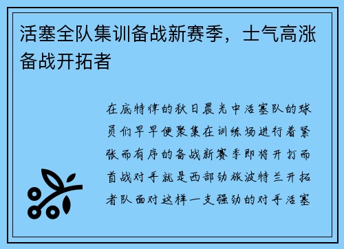 活塞全队集训备战新赛季，士气高涨备战开拓者